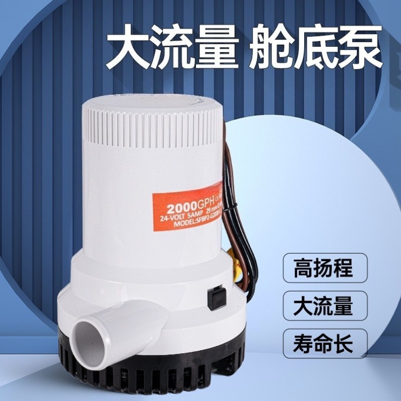 Fishing Boat Bilge Pump - Высокопроизводительный погружной трюмный насос, электрический дренажный